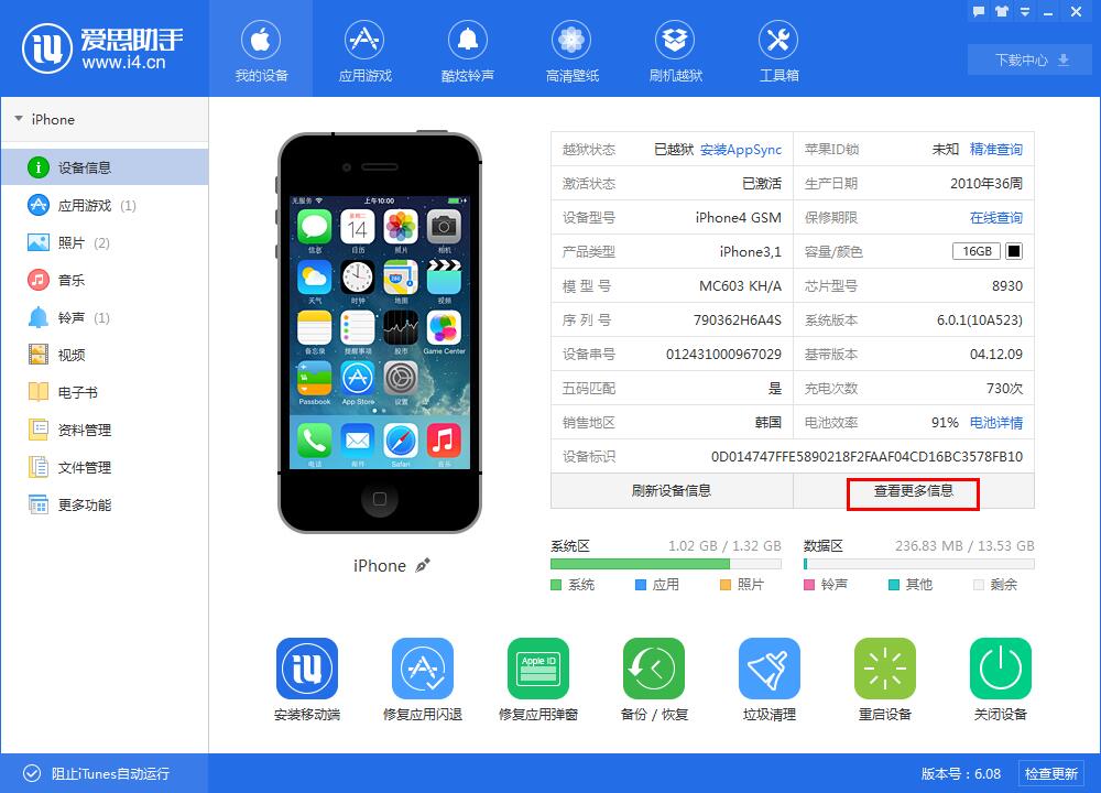 专业苹果设备管理工具 爱思助手 界面展示