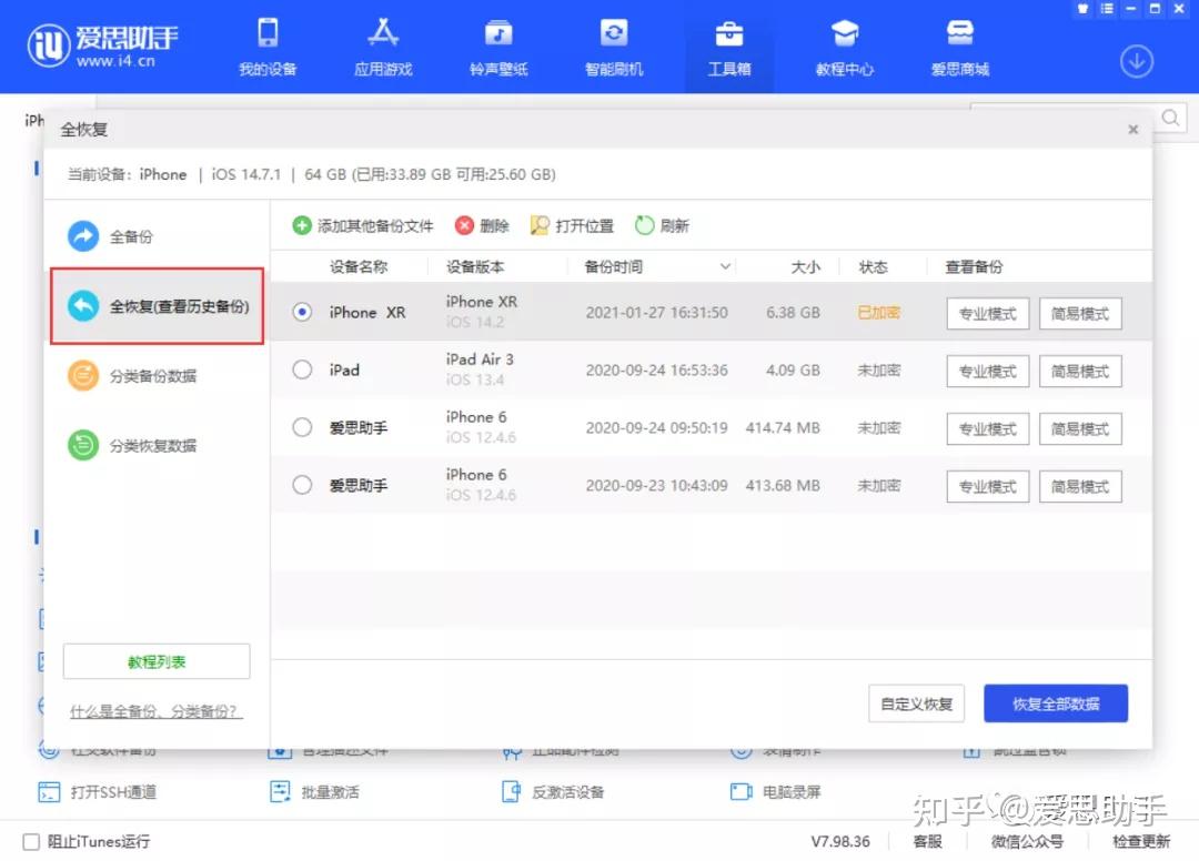 专业苹果设备管理工具 备份恢复 功能界面