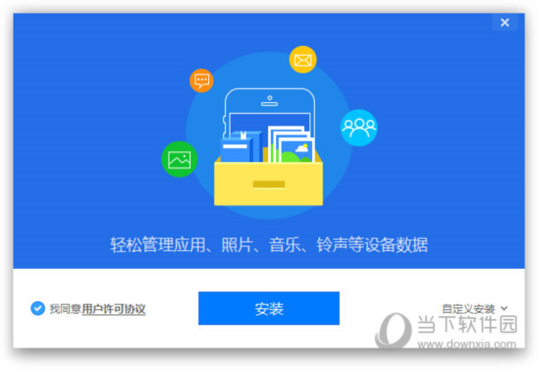 专业苹果设备管理工具 爱思助手 复古封印