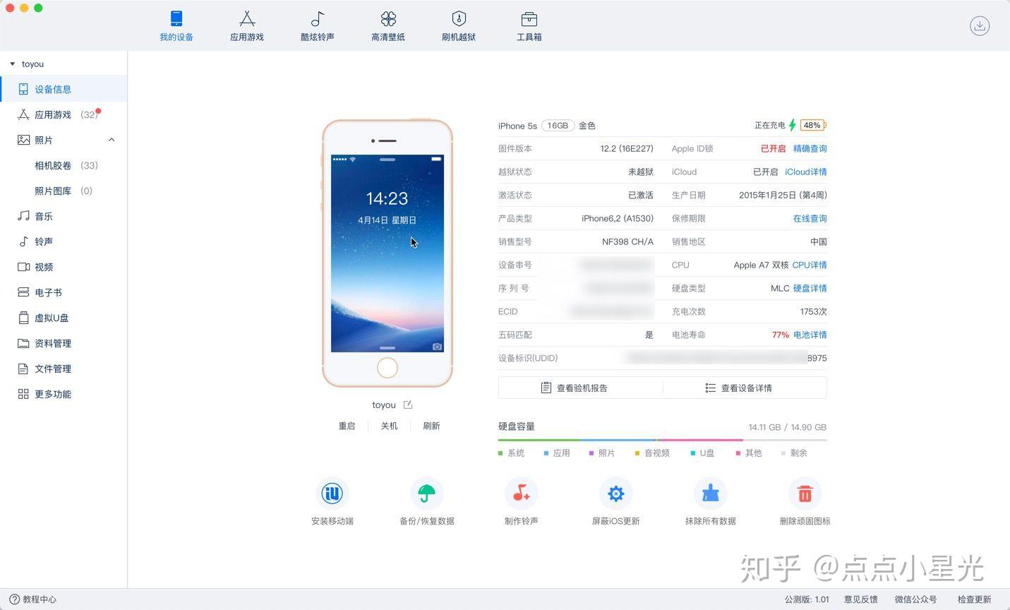 专业苹果设备管理工具 铃声壁纸设置 资源库